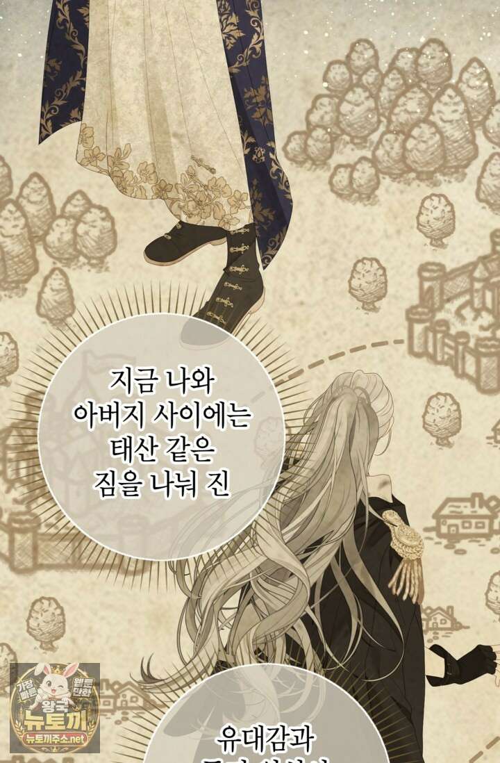 사랑받는 언니가 사라진 세계 116화 53