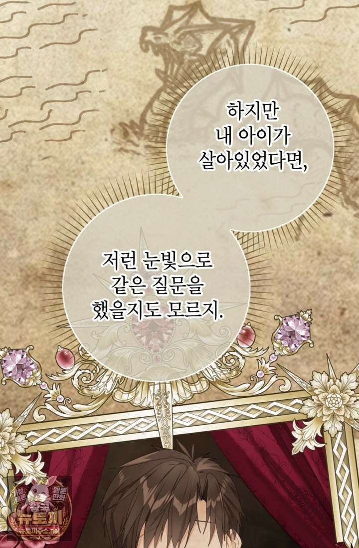사랑받는 언니가 사라진 세계 116화 55