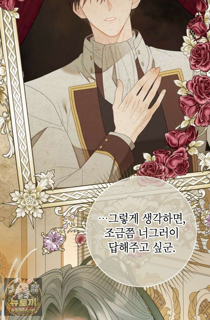 사랑받는 언니가 사라진 세계 116화 56