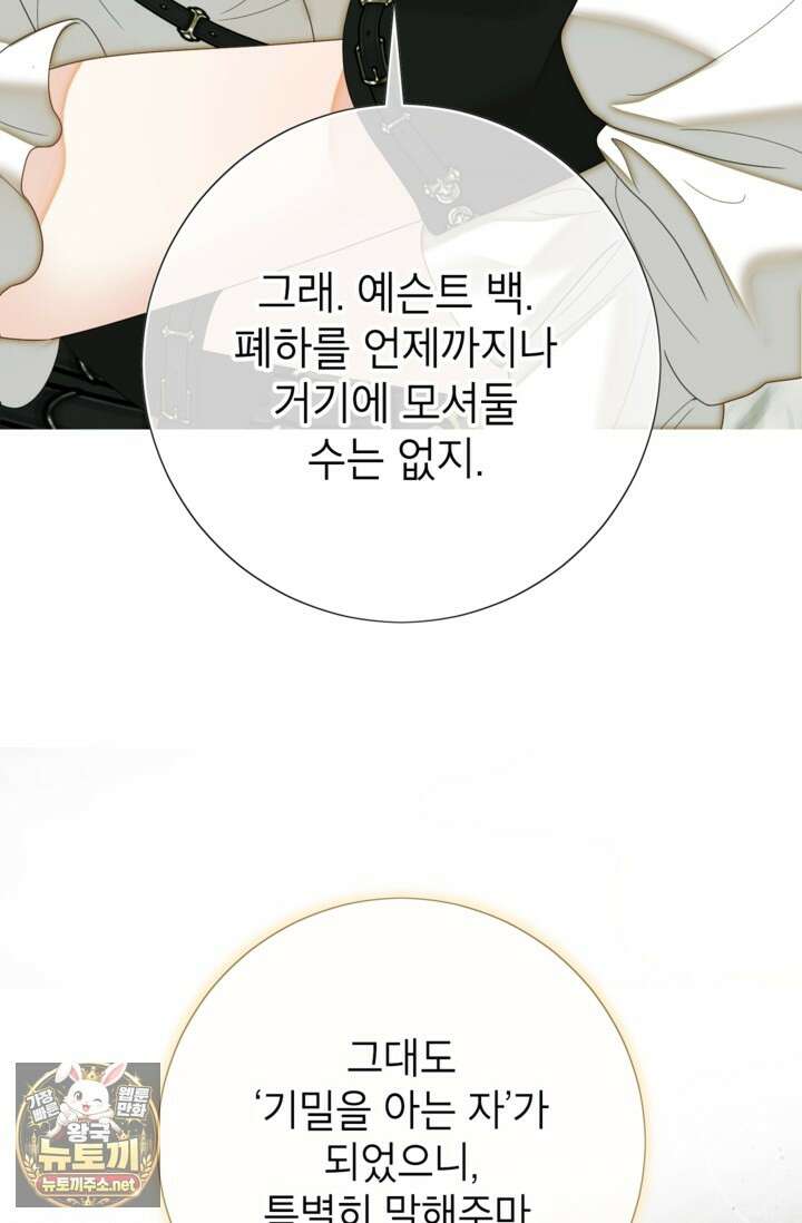사랑받는 언니가 사라진 세계 116화 58
