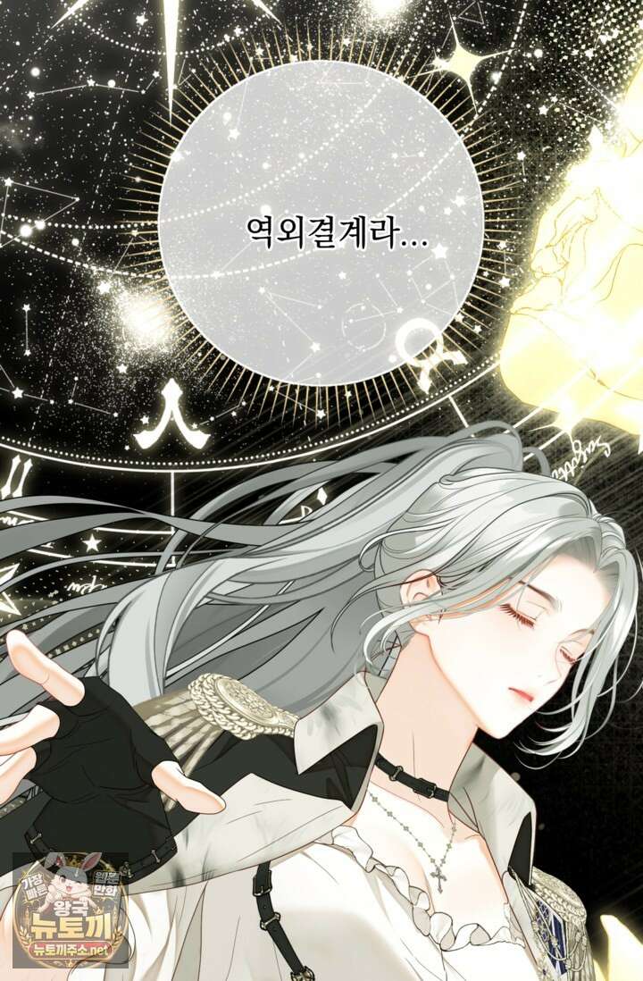사랑받는 언니가 사라진 세계 116화 66