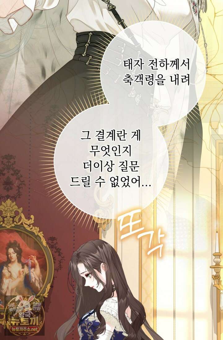 사랑받는 언니가 사라진 세계 116화 67