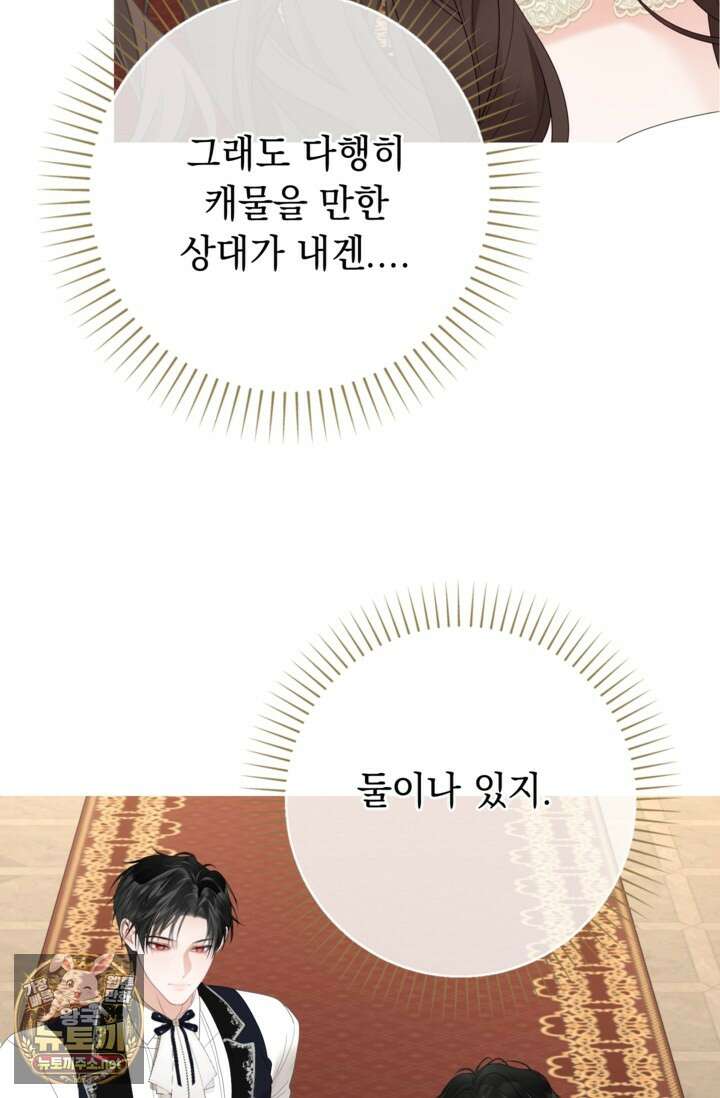사랑받는 언니가 사라진 세계 116화 70