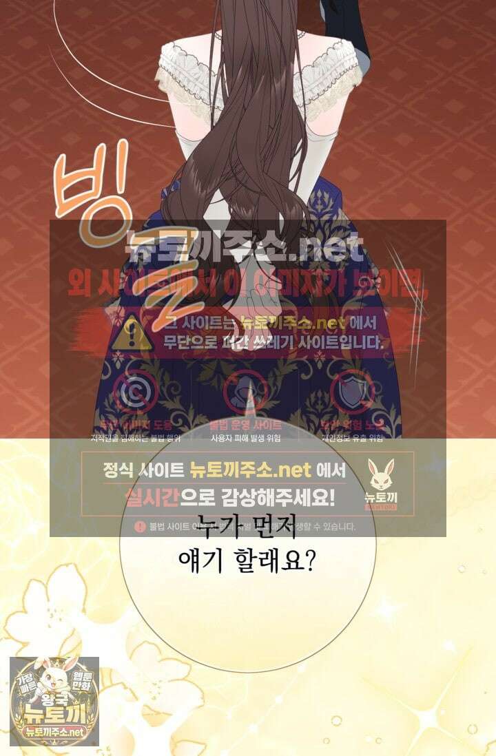 사랑받는 언니가 사라진 세계 116화 72