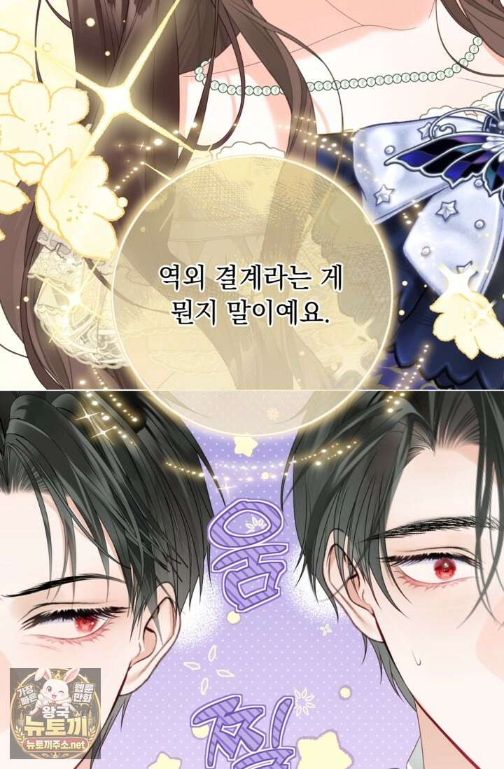 사랑받는 언니가 사라진 세계 116화 74