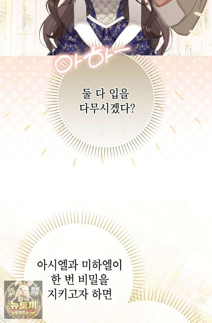사랑받는 언니가 사라진 세계 116화 77