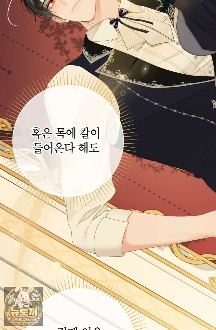 사랑받는 언니가 사라진 세계 116화 79
