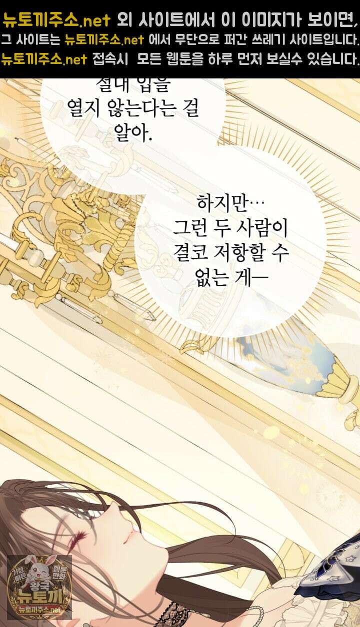 사랑받는 언니가 사라진 세계 116화 80