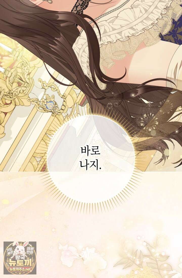 사랑받는 언니가 사라진 세계 116화 81