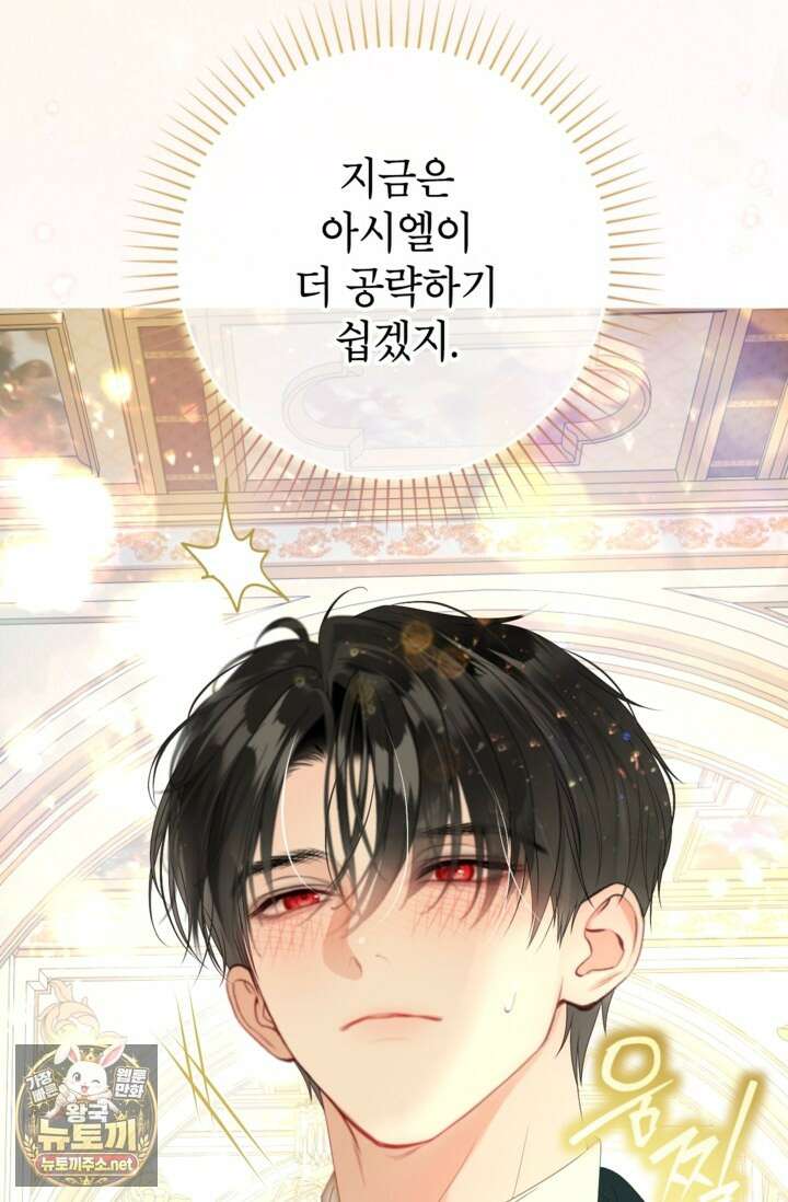 사랑받는 언니가 사라진 세계 116화 83