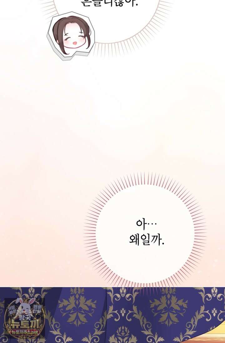 사랑받는 언니가 사라진 세계 116화 86