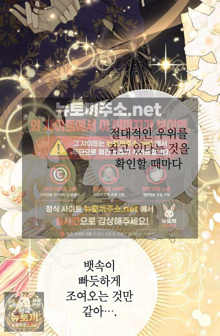 사랑받는 언니가 사라진 세계 116화 89