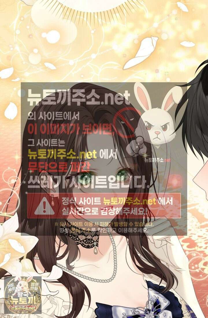 사랑받는 언니가 사라진 세계 116화 90