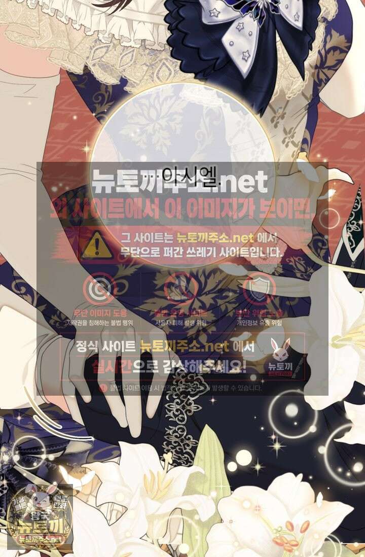 사랑받는 언니가 사라진 세계 116화 91