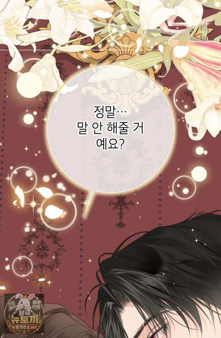 사랑받는 언니가 사라진 세계 116화 92