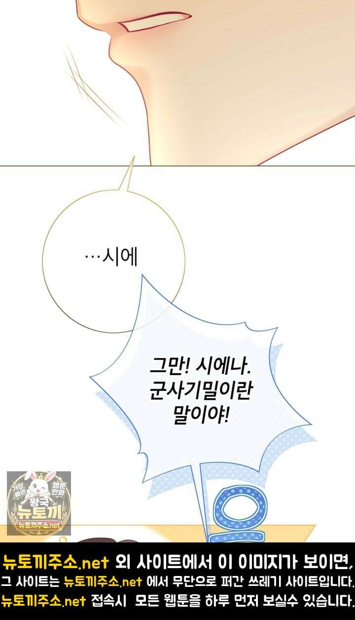 사랑받는 언니가 사라진 세계 116화 95