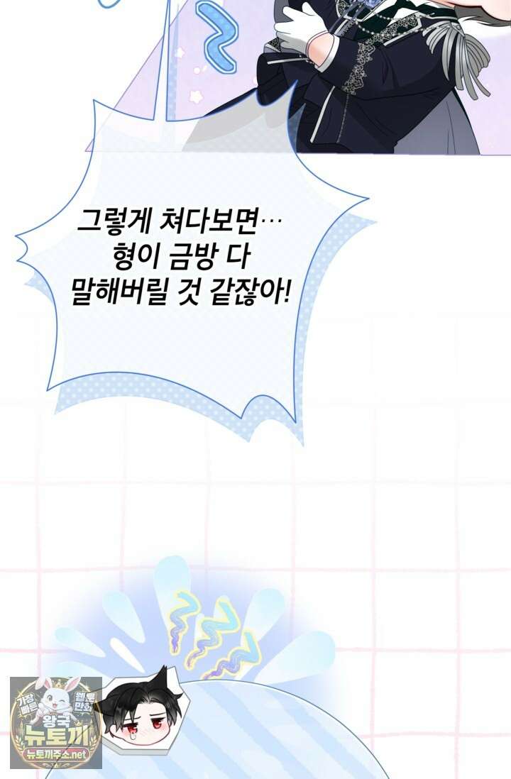 사랑받는 언니가 사라진 세계 116화 97