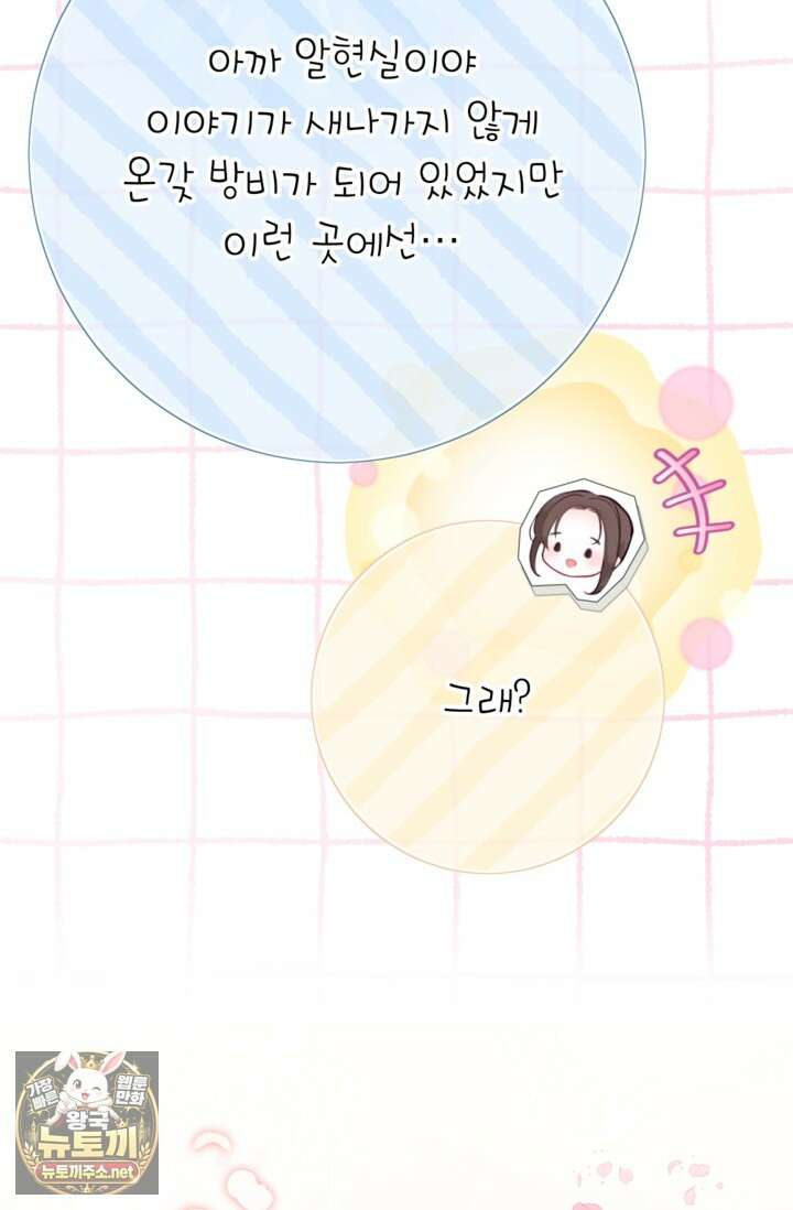 사랑받는 언니가 사라진 세계 116화 98