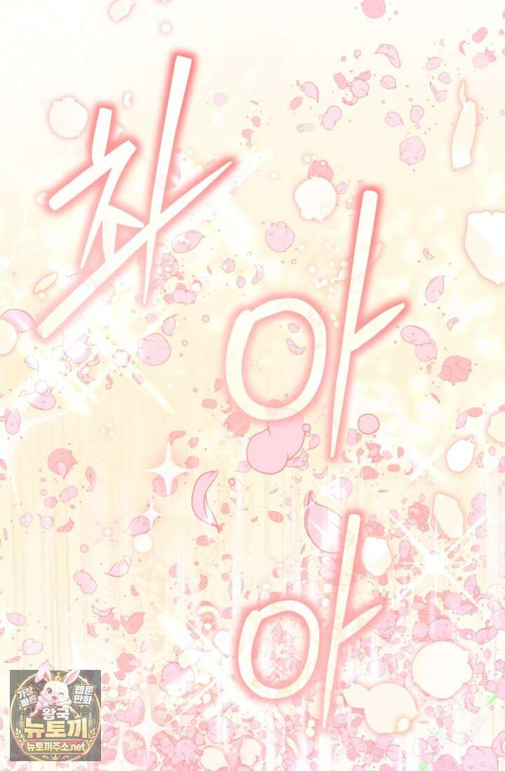 사랑받는 언니가 사라진 세계 116화 99
