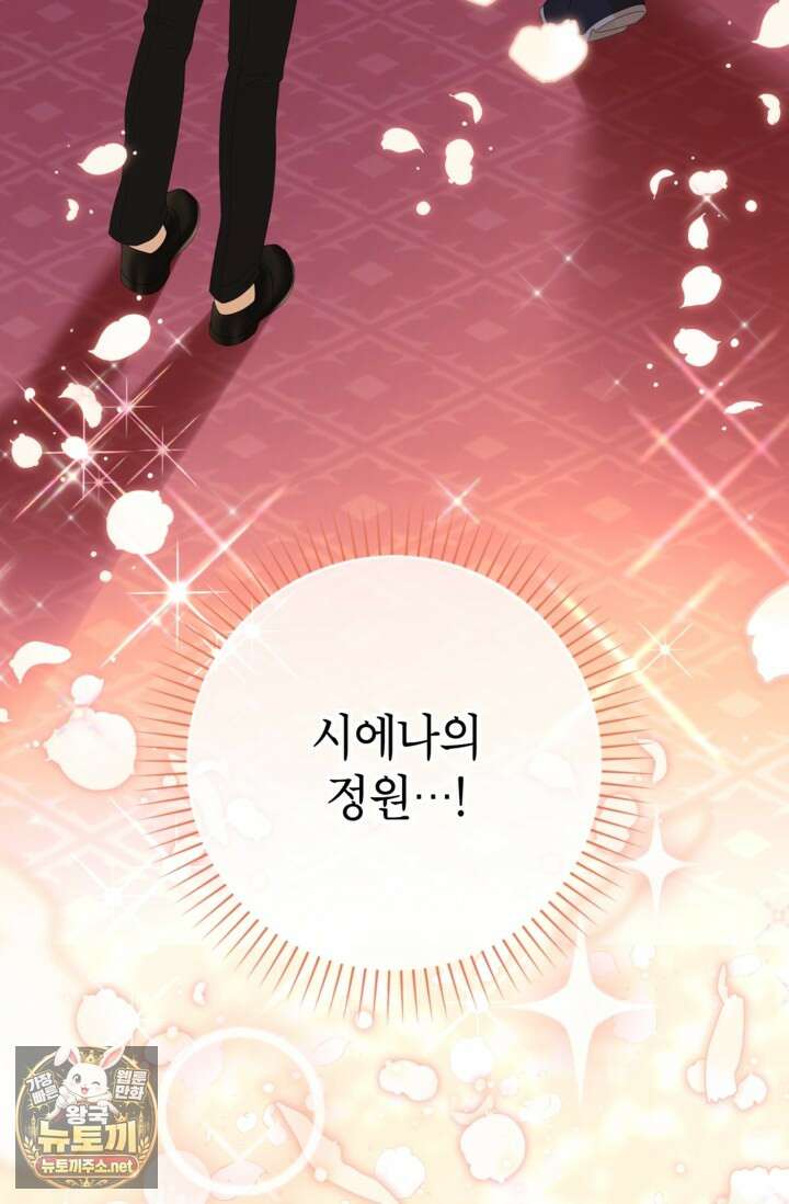 사랑받는 언니가 사라진 세계 116화 102
