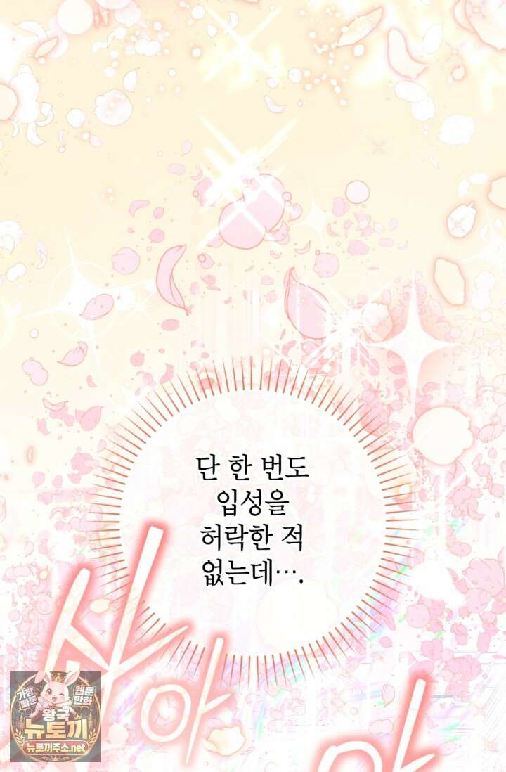 사랑받는 언니가 사라진 세계 116화 103