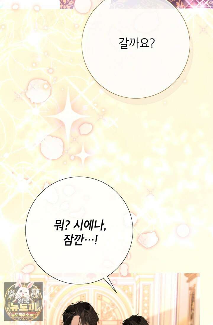 사랑받는 언니가 사라진 세계 116화 105