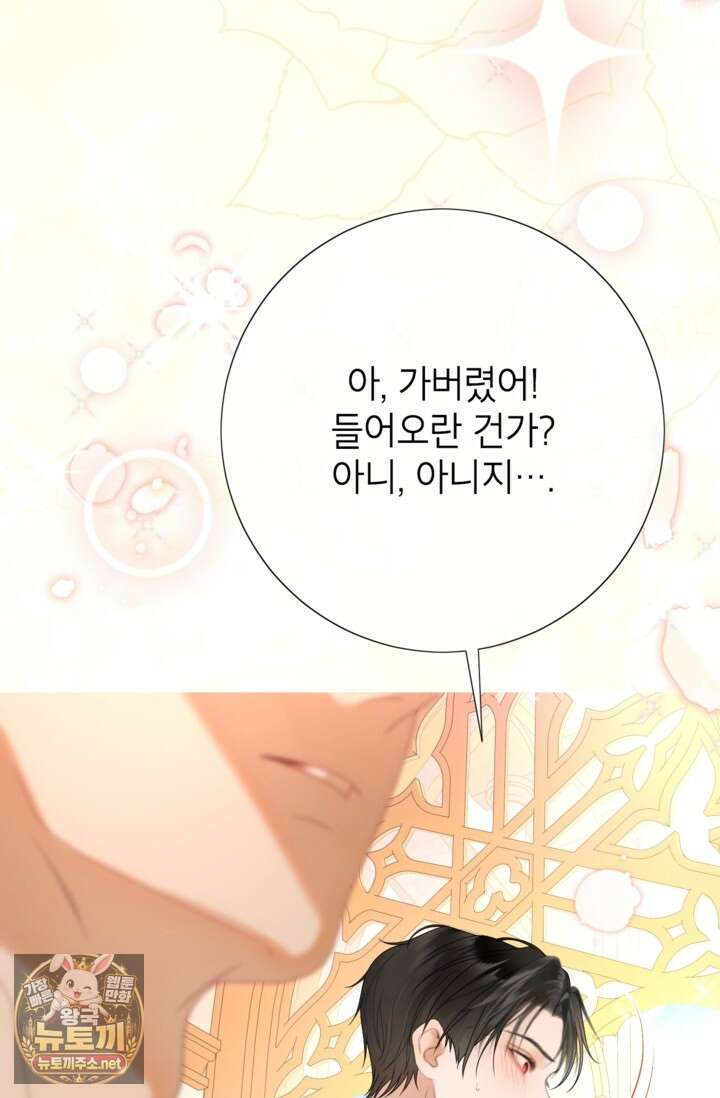 사랑받는 언니가 사라진 세계 116화 107