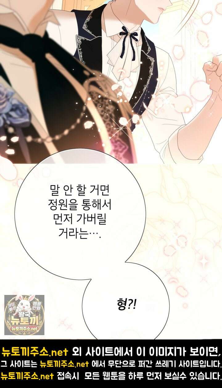 사랑받는 언니가 사라진 세계 116화 108