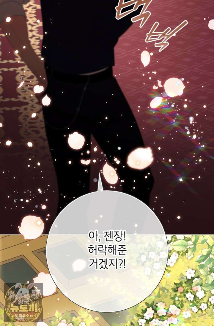 사랑받는 언니가 사라진 세계 116화 112