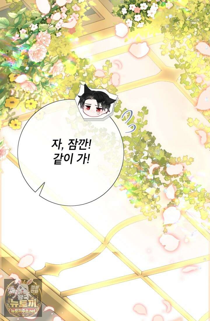사랑받는 언니가 사라진 세계 116화 113