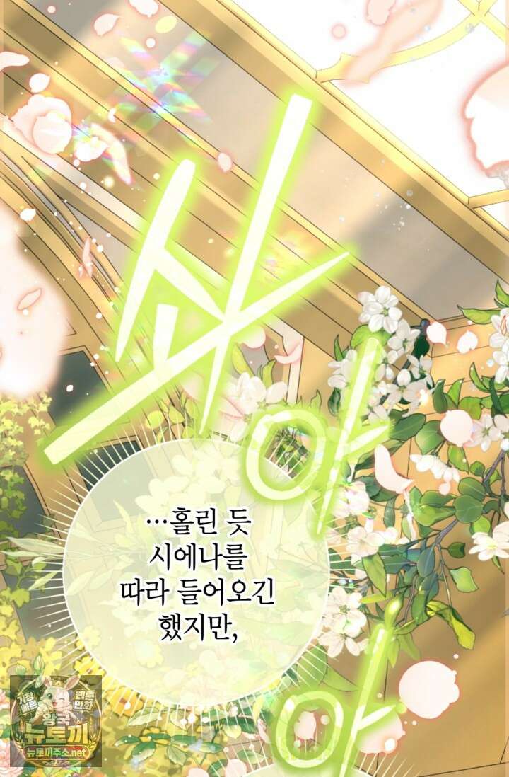 사랑받는 언니가 사라진 세계 116화 114