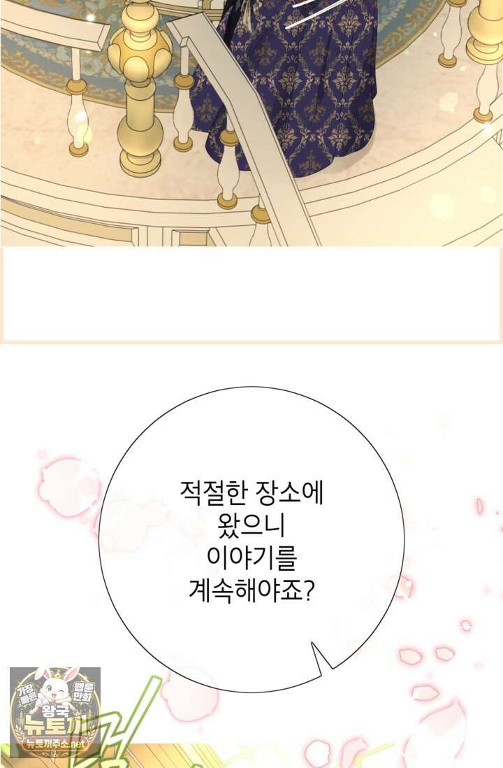 사랑받는 언니가 사라진 세계 116화 123