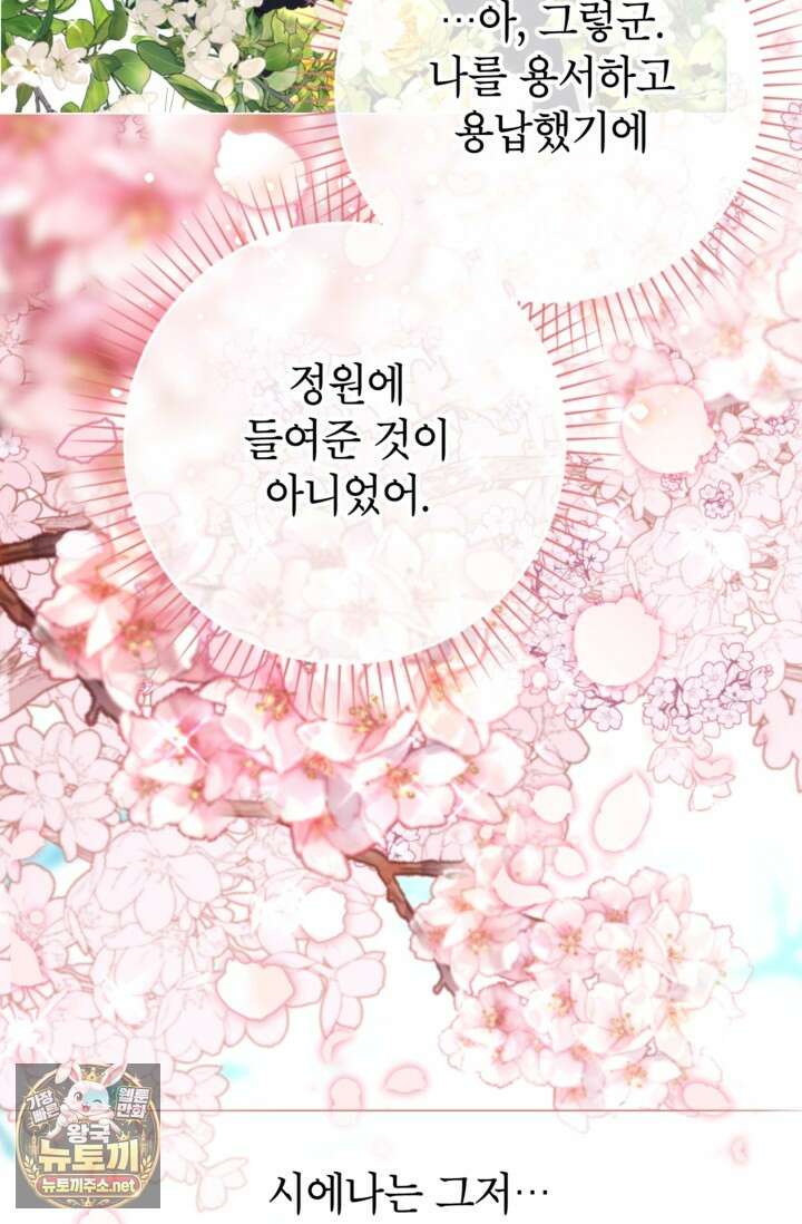 사랑받는 언니가 사라진 세계 116화 125
