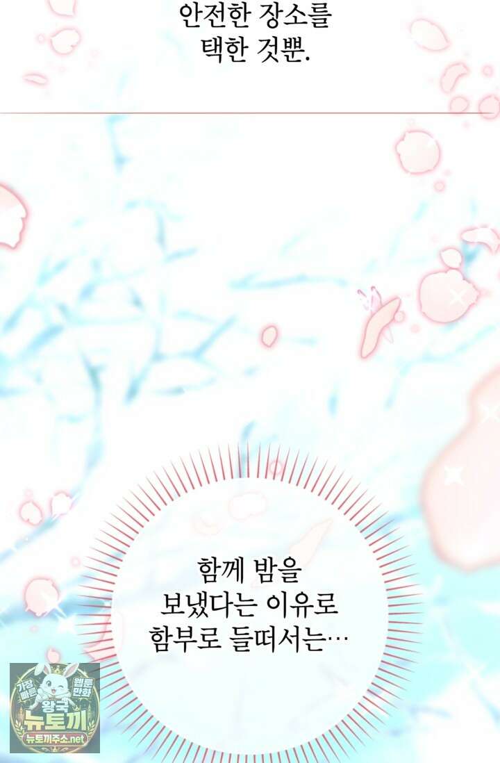 사랑받는 언니가 사라진 세계 116화 126