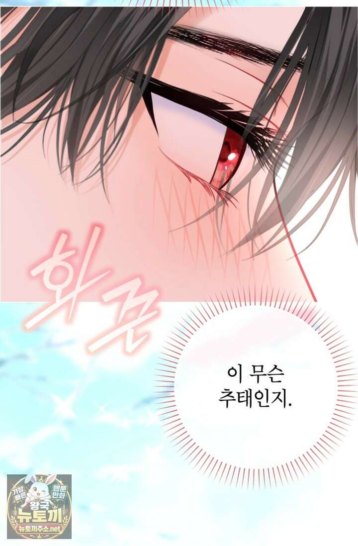 사랑받는 언니가 사라진 세계 116화 127