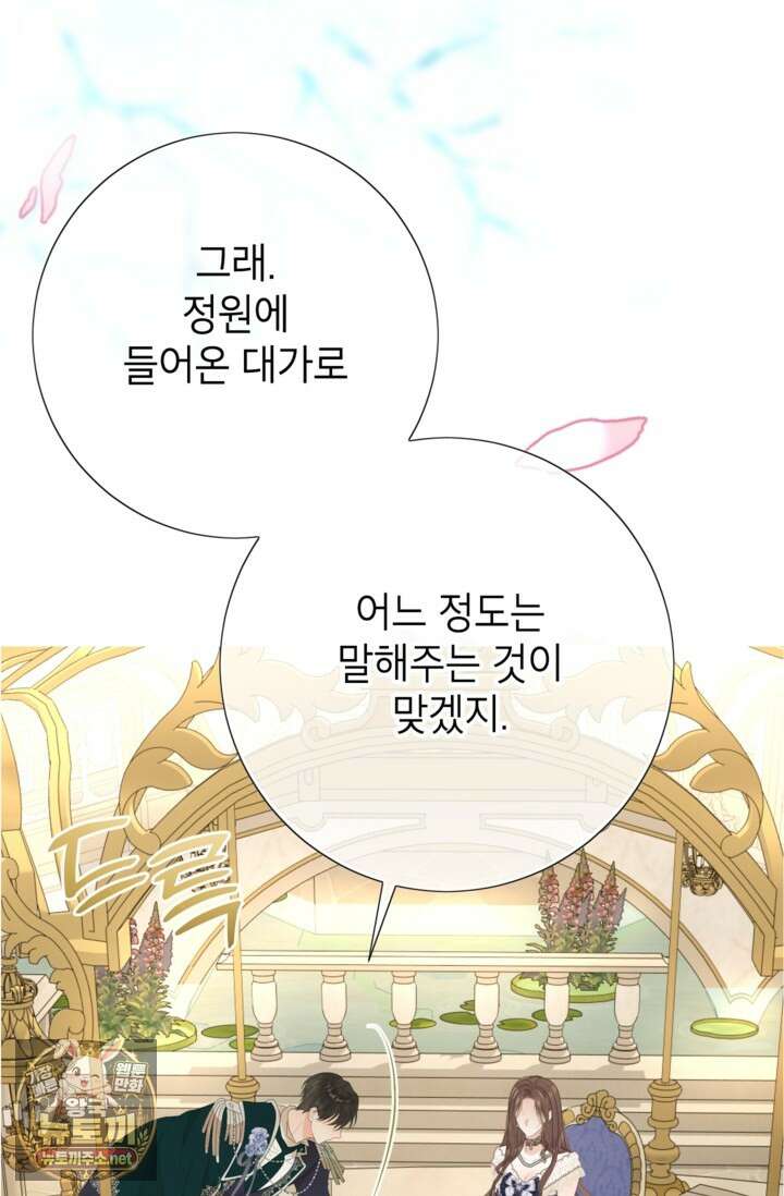 사랑받는 언니가 사라진 세계 116화 128