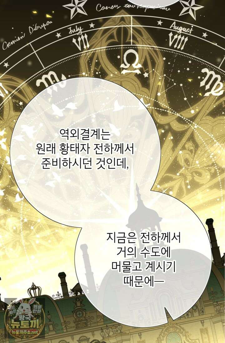 사랑받는 언니가 사라진 세계 116화 130