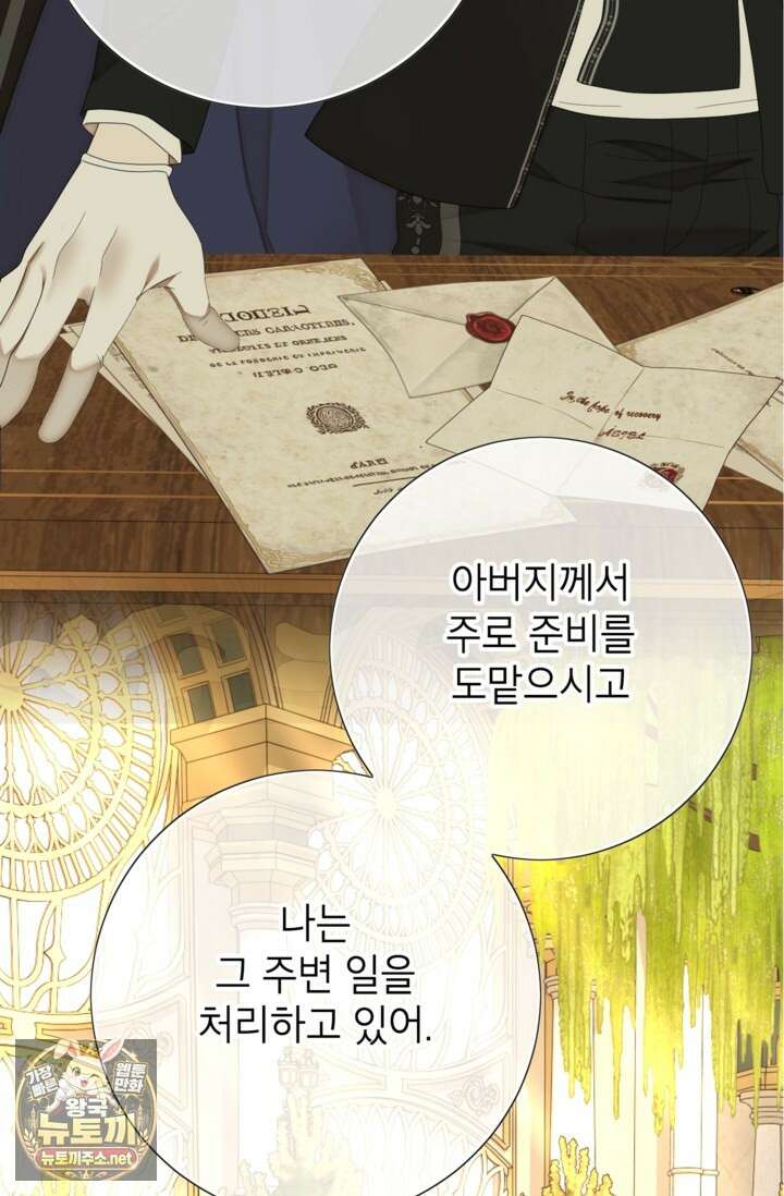 사랑받는 언니가 사라진 세계 116화 132