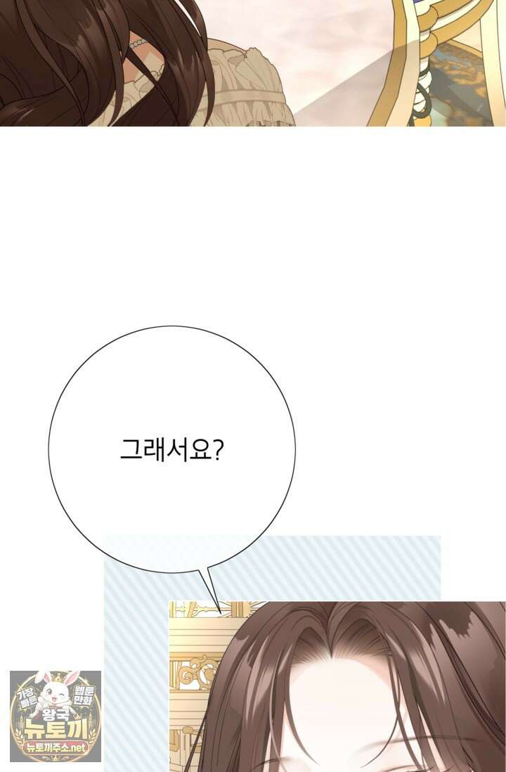 사랑받는 언니가 사라진 세계 116화 134