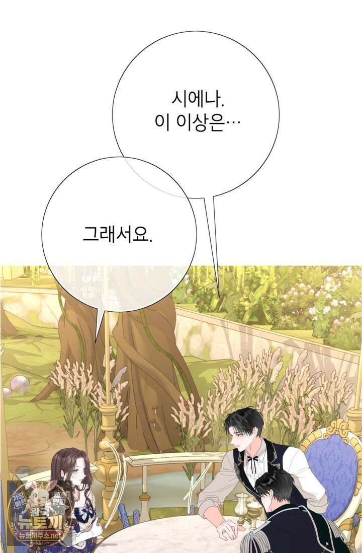 사랑받는 언니가 사라진 세계 116화 136