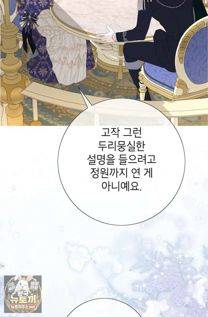 사랑받는 언니가 사라진 세계 116화 137