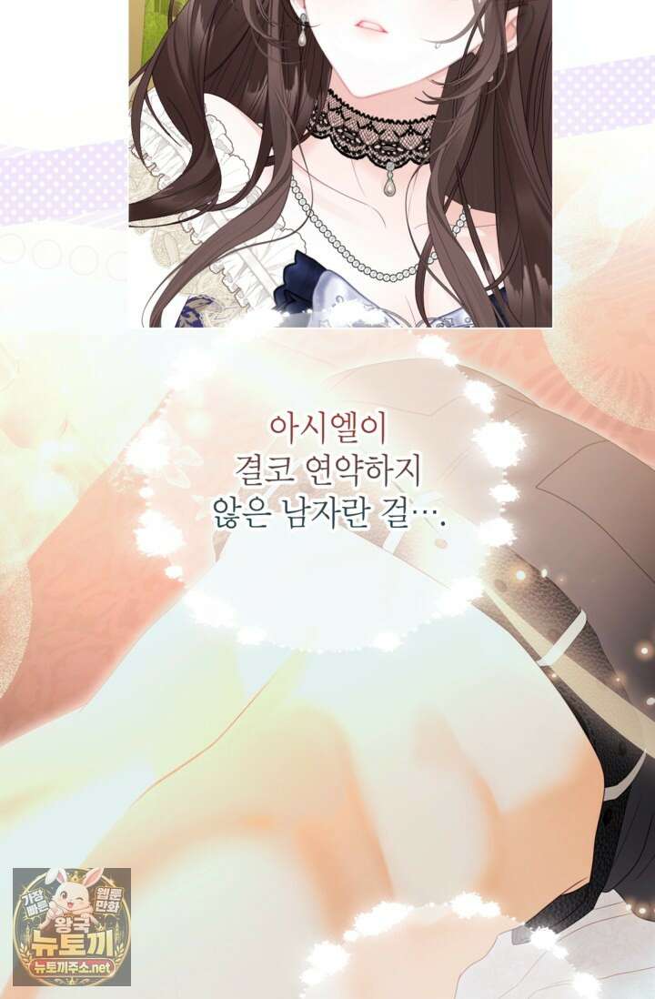 사랑받는 언니가 사라진 세계 116화 140