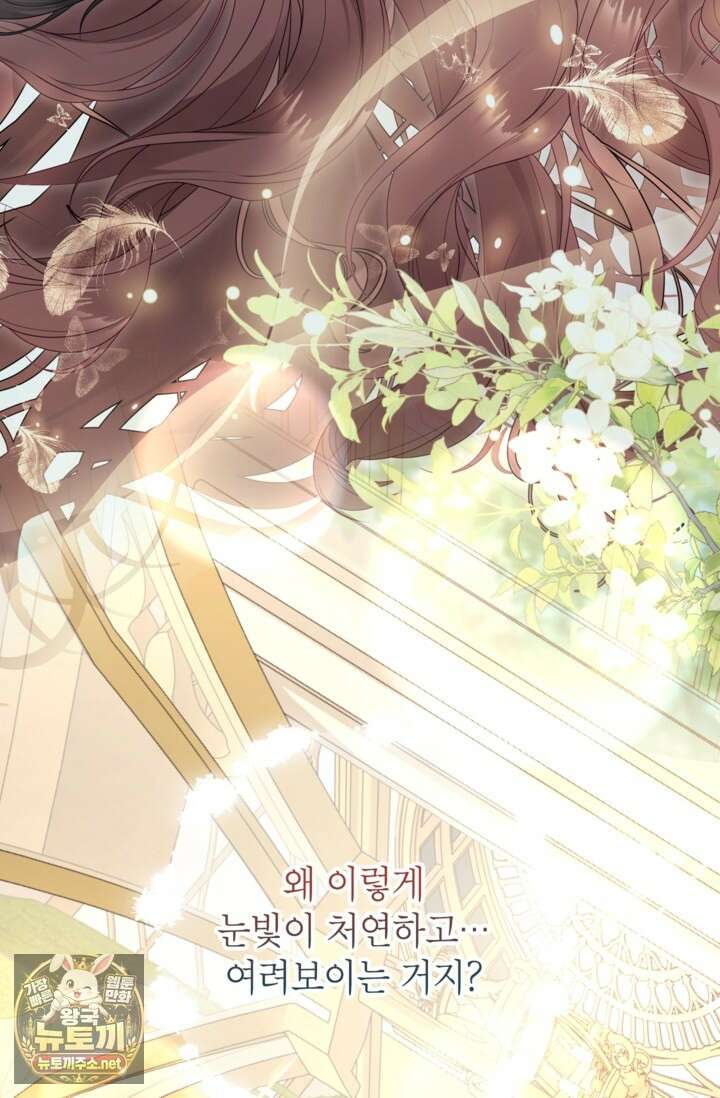 사랑받는 언니가 사라진 세계 116화 142
