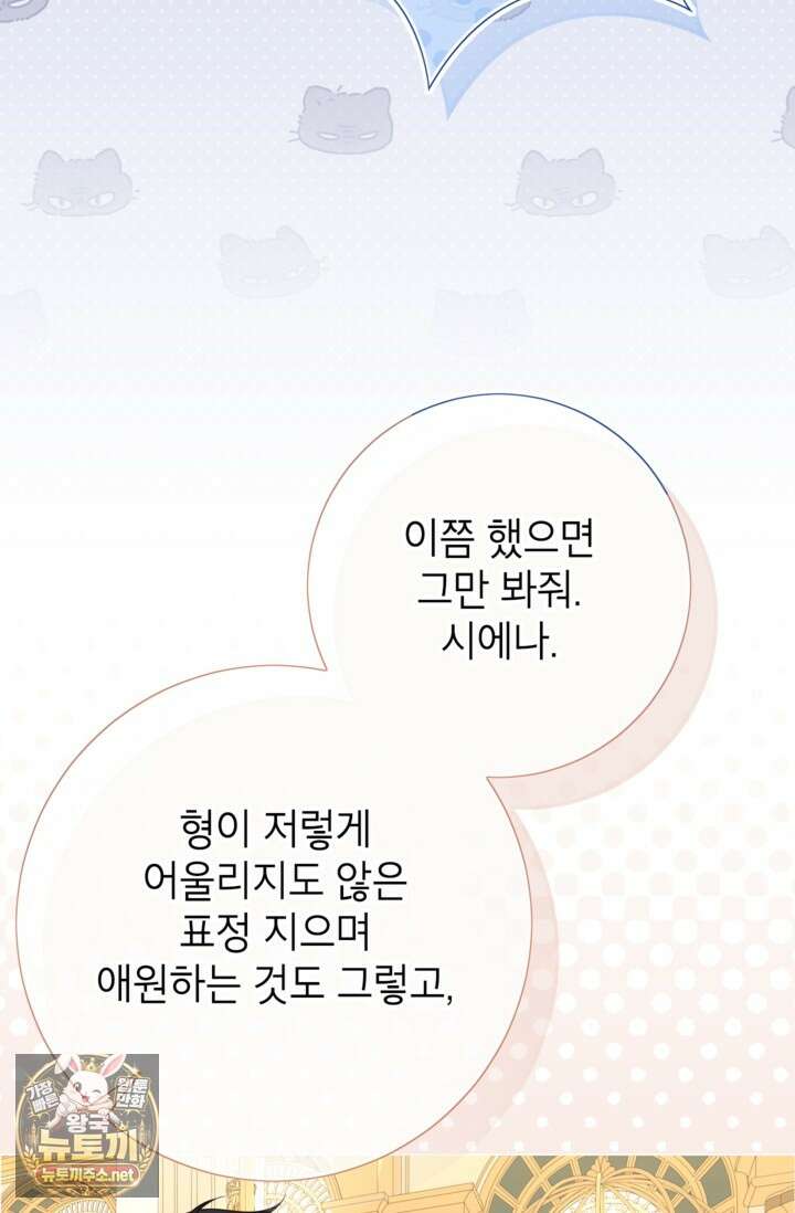 사랑받는 언니가 사라진 세계 116화 146