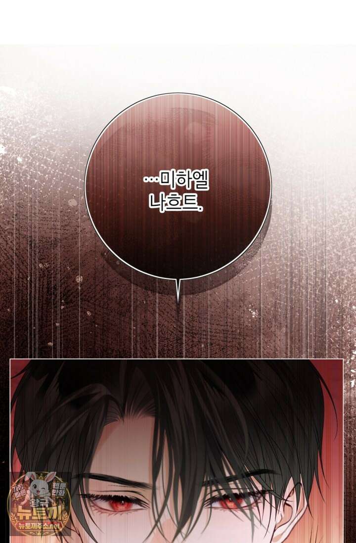 사랑받는 언니가 사라진 세계 116화 148