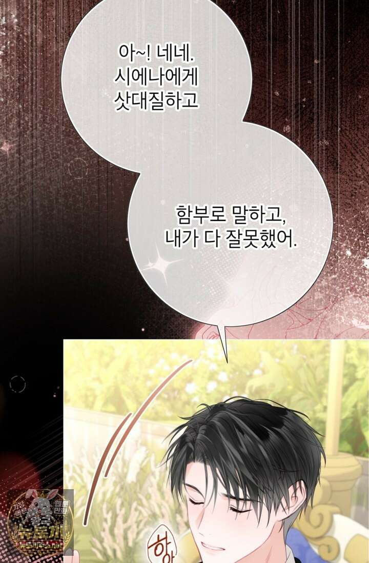 사랑받는 언니가 사라진 세계 116화 150