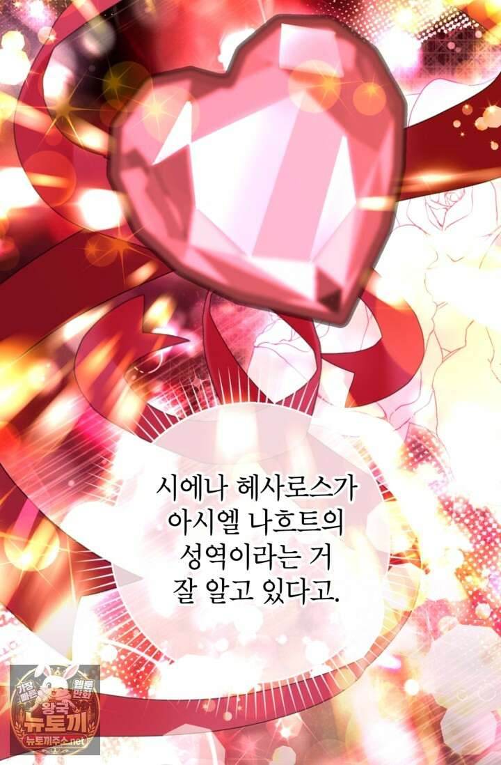 사랑받는 언니가 사라진 세계 116화 152