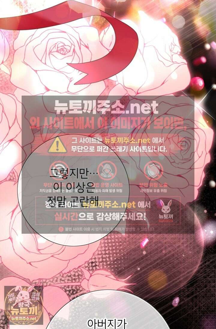 사랑받는 언니가 사라진 세계 116화 153
