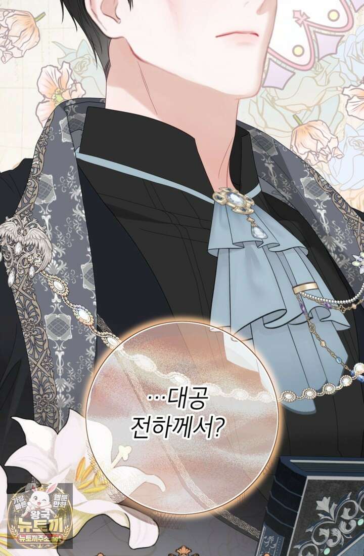 사랑받는 언니가 사라진 세계 116화 156
