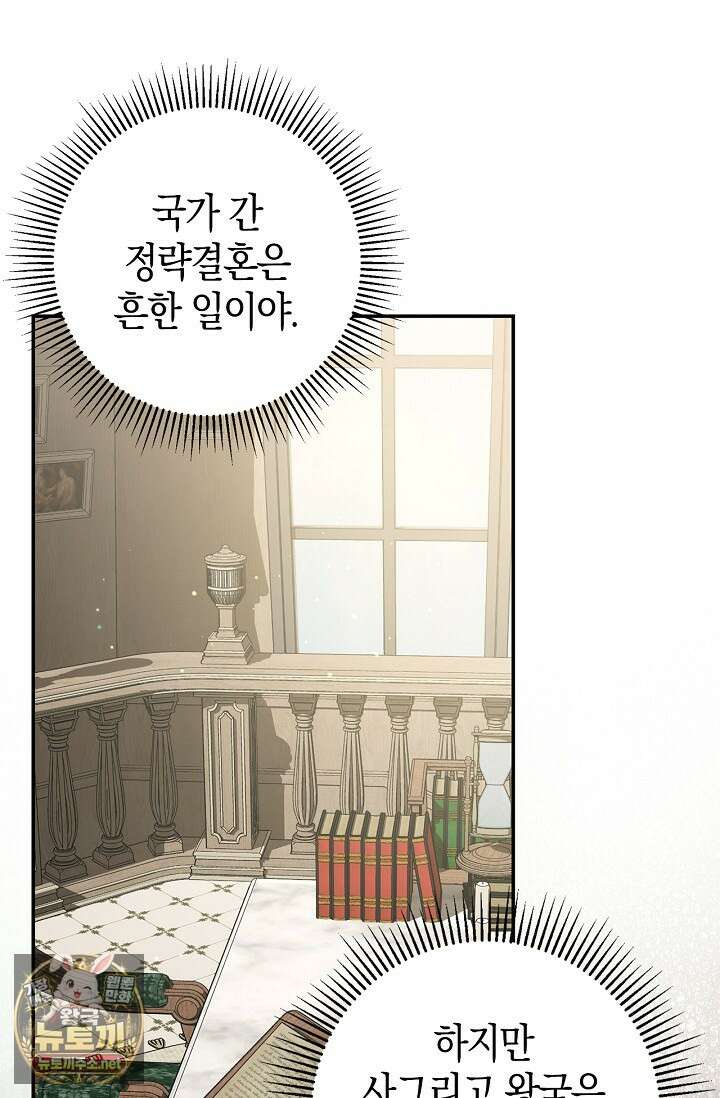 육아물 엄마는 꼭 죽어야 하나요? 75화 7